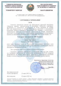 10_sertifikat-priznaniya-up-407-tehniks_001