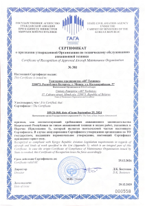 kyrgyzskayarespublika-sertifikat-o-priznanii-№381-v-ramkah-109-24-060_001